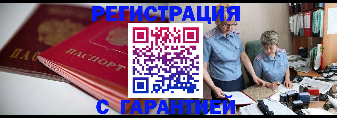 временная регистрация купить в Полярных Зорях